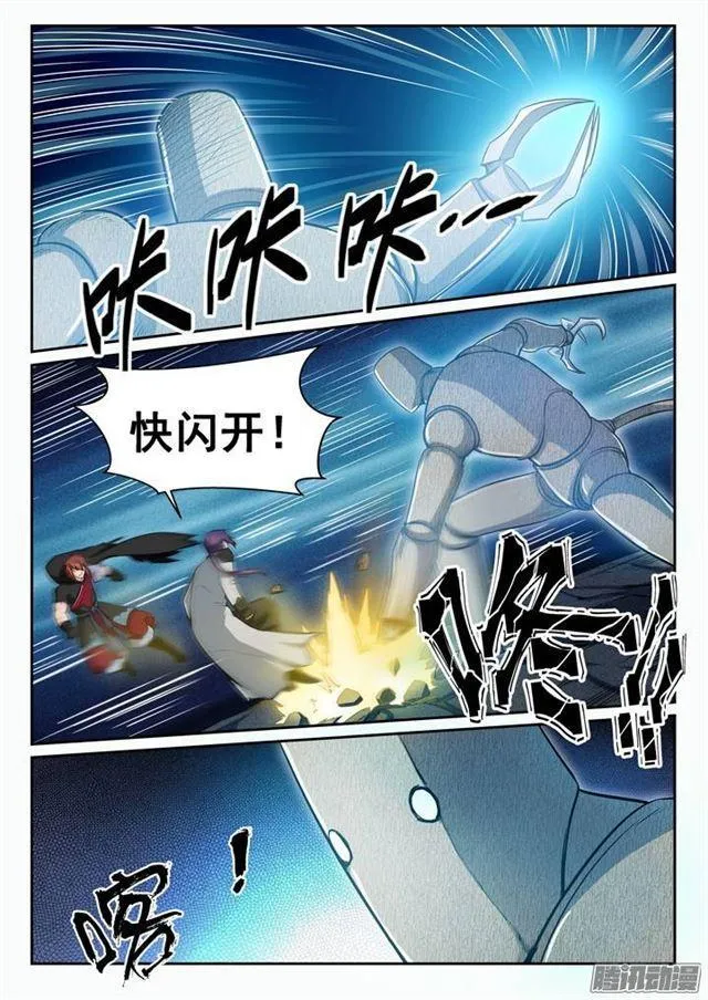 第90话 杀戮傀儡 第6页