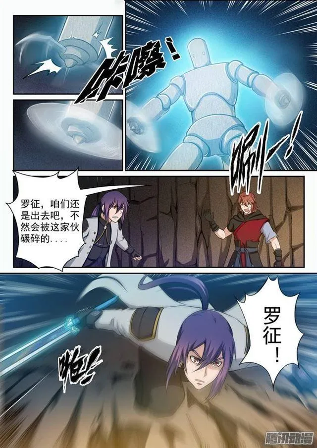 第90话 杀戮傀儡 第7页