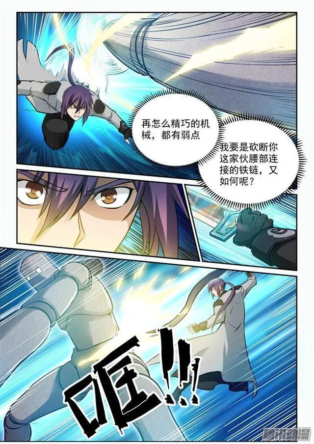 第90话 杀戮傀儡 第8页