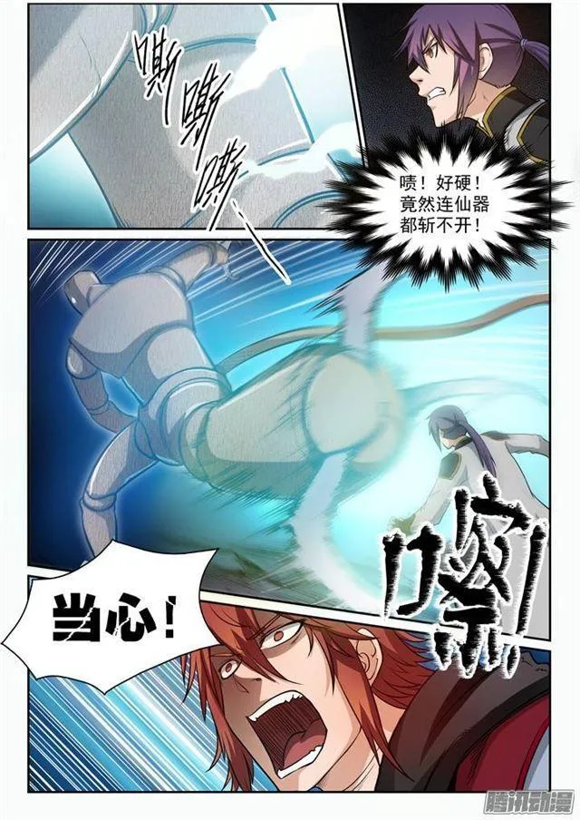 第90话 杀戮傀儡 第9页