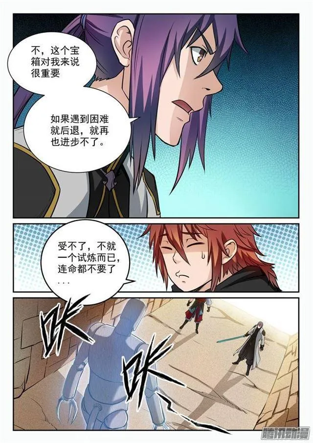 第90话 杀戮傀儡 第13页