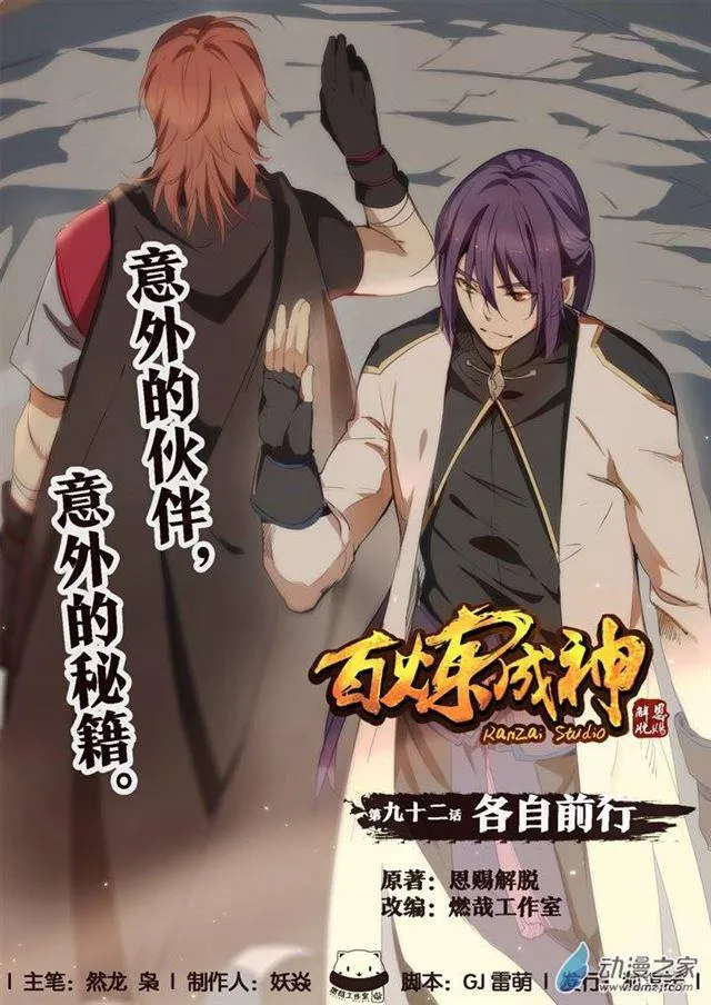 第92话 各自前行 第1页