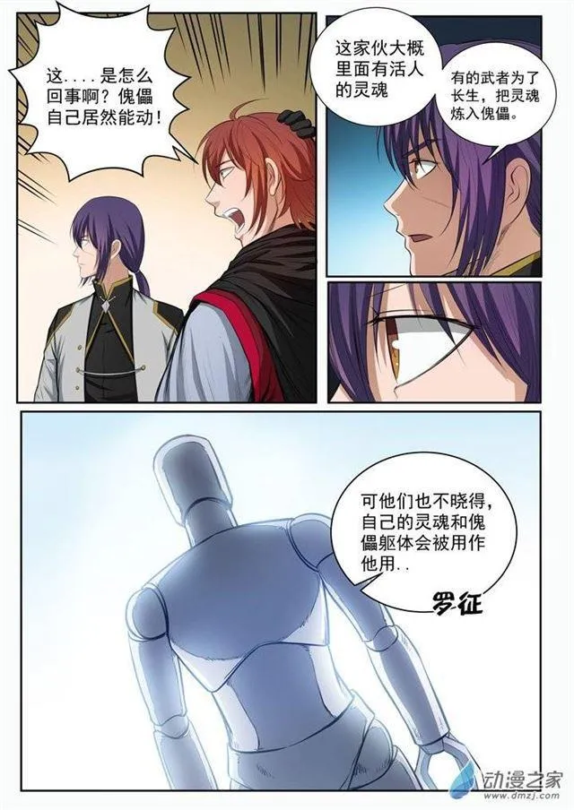 第92话 各自前行 第6页