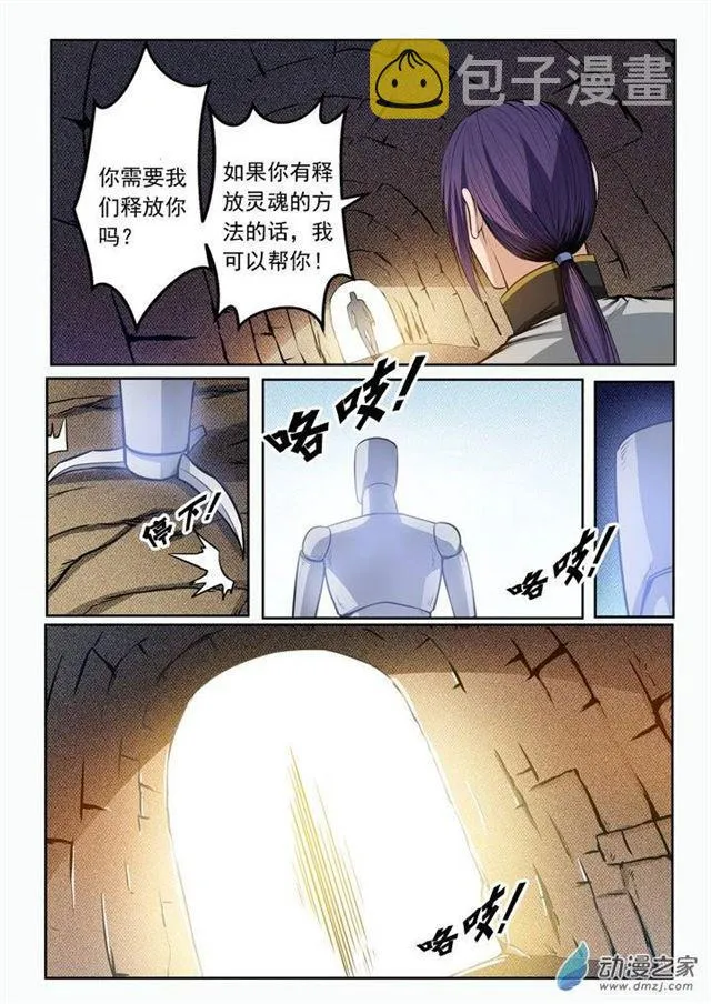 第92话 各自前行 第7页