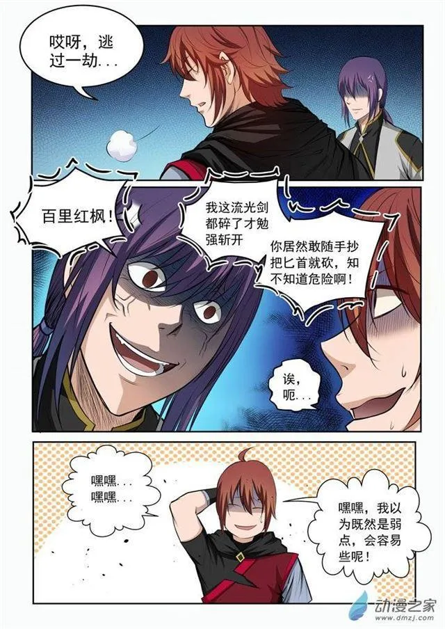 第92话 各自前行 第8页