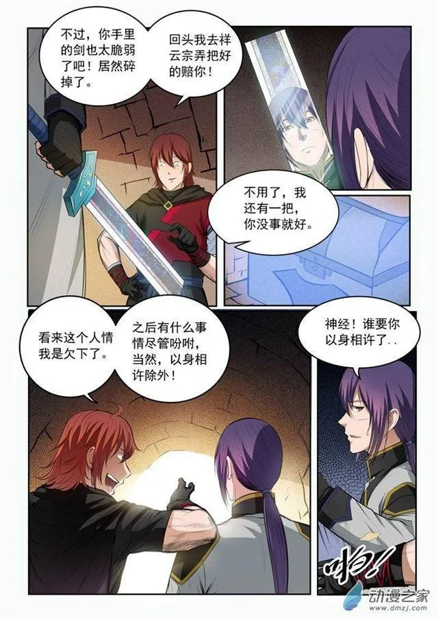 第92话 各自前行 第9页