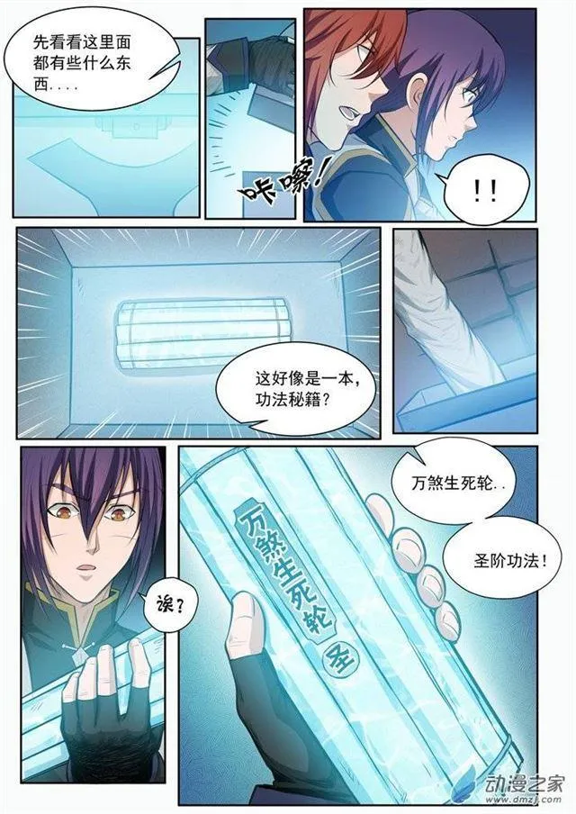 第92话 各自前行 第10页