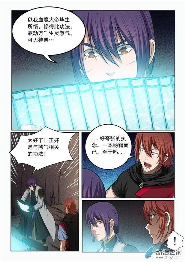第92话 各自前行 第11页