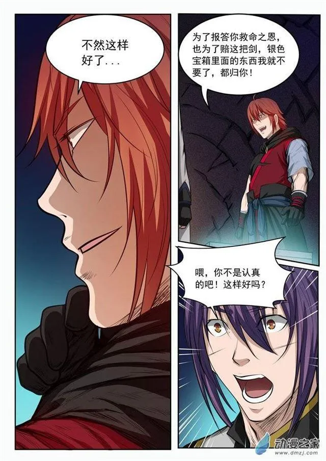 第92话 各自前行 第12页