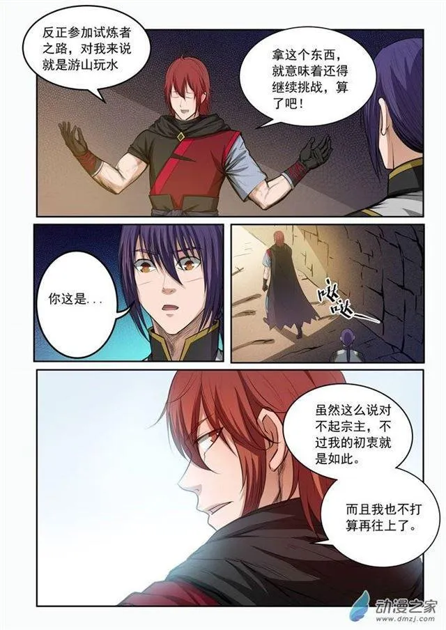 第92话 各自前行 第13页
