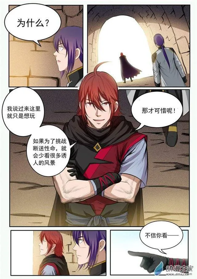 第92话 各自前行 第14页