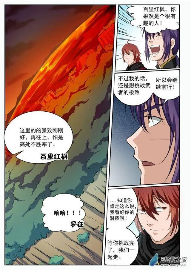 第92话 各自前行 第15页