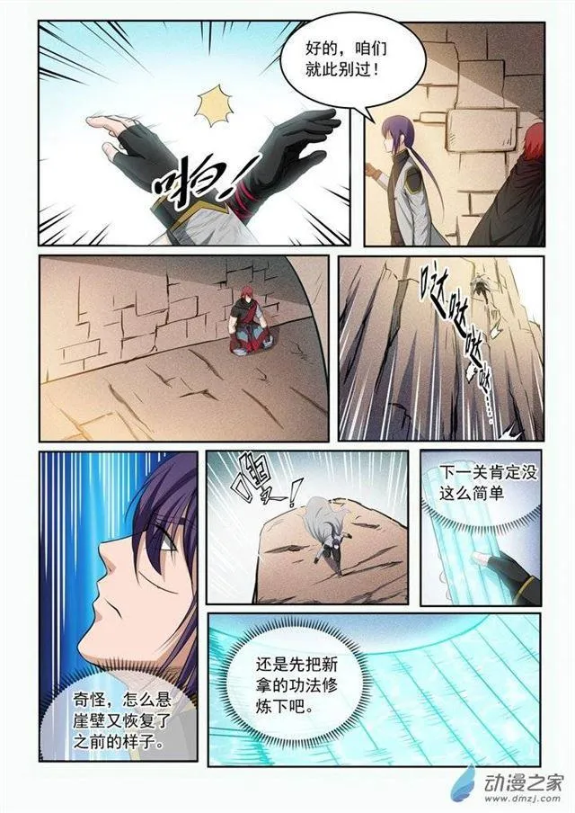 第92话 各自前行 第16页