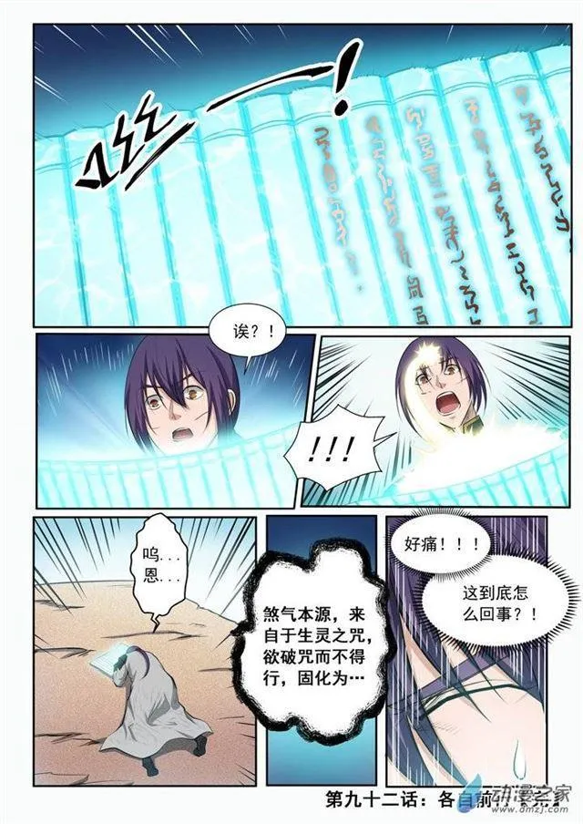 第92话 各自前行 第17页