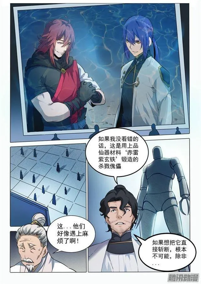 第91话 千钧一发 第3页