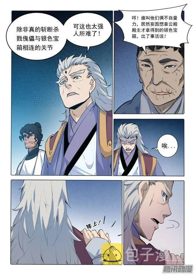 第91话 千钧一发 第4页