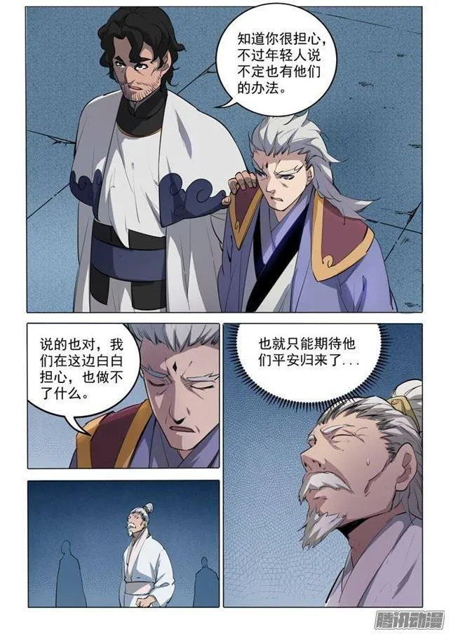 第91话 千钧一发 第5页