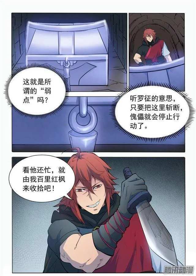 第91话 千钧一发 第9页