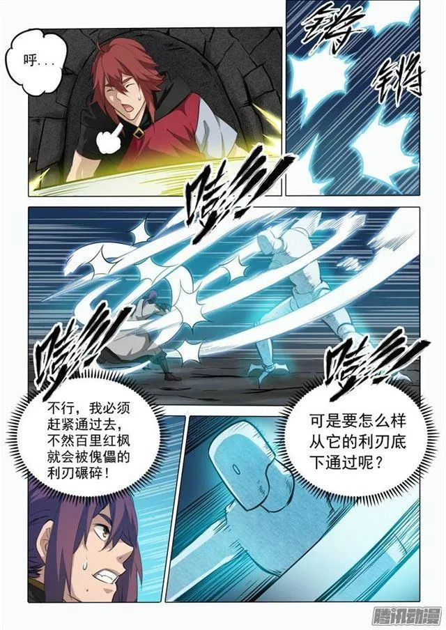 第91话 千钧一发 第13页