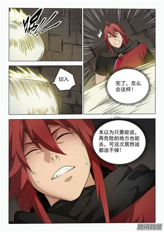 第91话 千钧一发 第14页