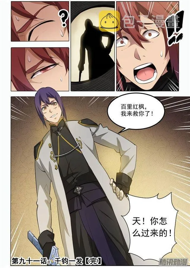 第91话 千钧一发 第17页