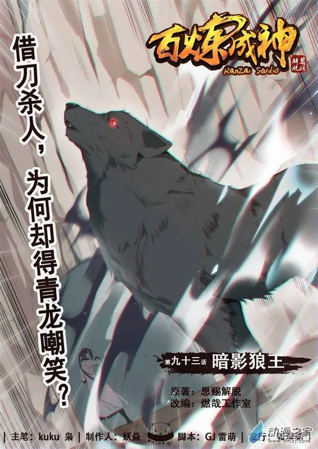 第93话 暗影狼王 第1页