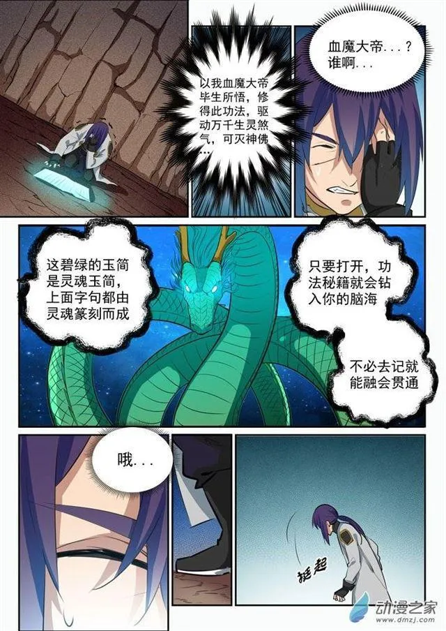 第93话 暗影狼王 第3页