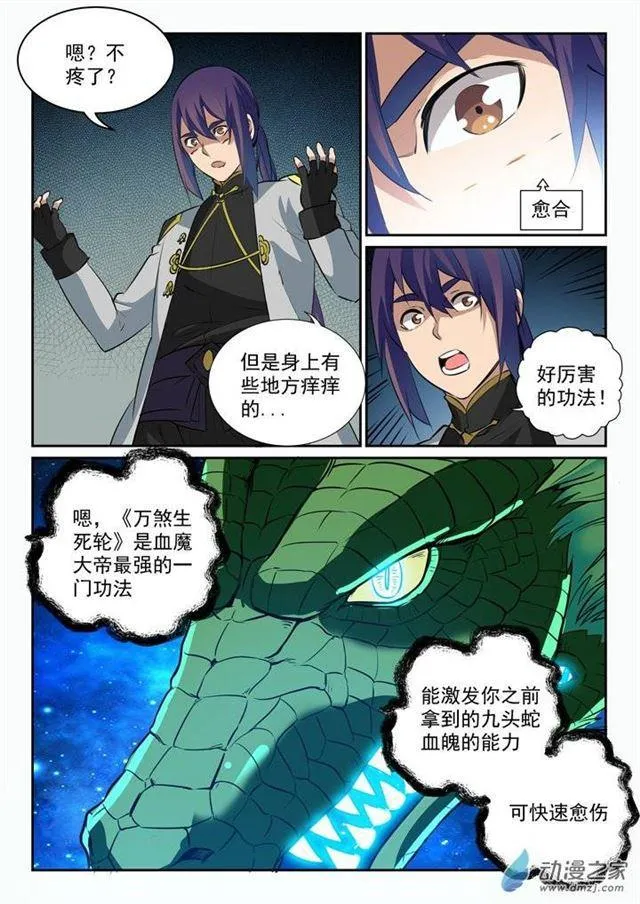 第93话 暗影狼王 第4页