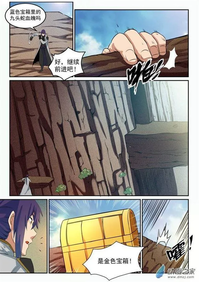 第93话 暗影狼王 第5页
