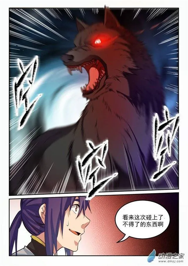 第93话 暗影狼王 第8页