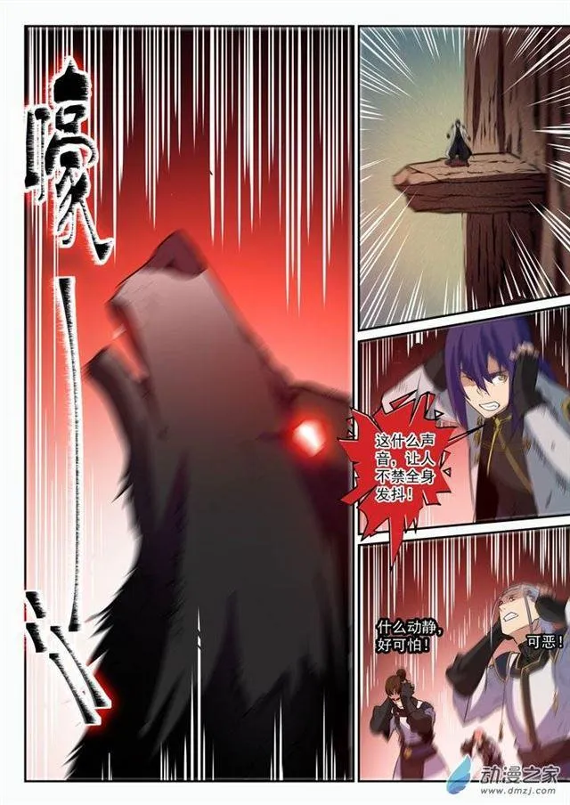 第93话 暗影狼王 第9页