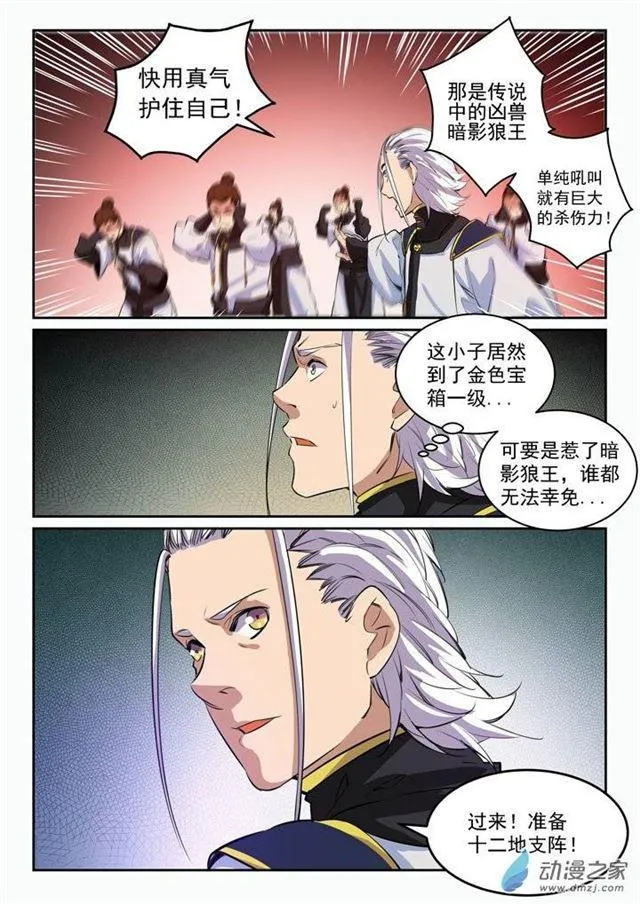第93话 暗影狼王 第10页