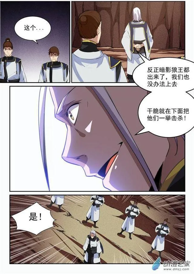 第93话 暗影狼王 第11页