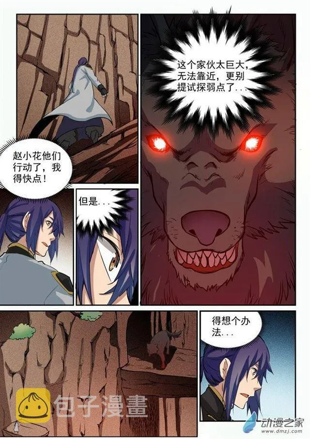 第93话 暗影狼王 第12页