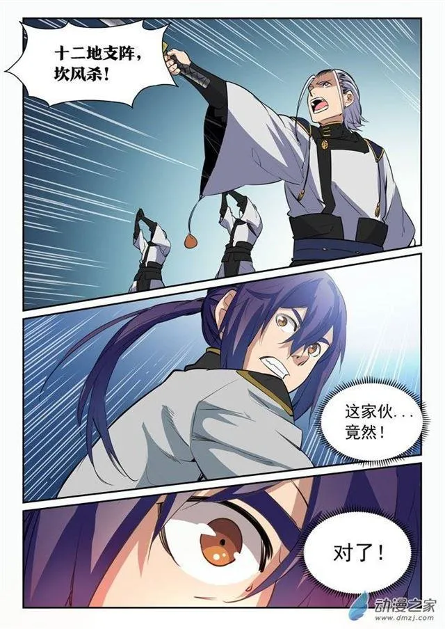 第93话 暗影狼王 第13页