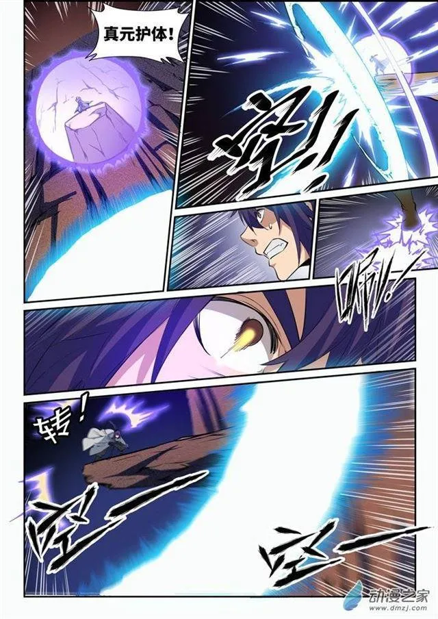 第93话 暗影狼王 第15页