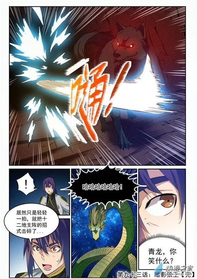 第93话 暗影狼王 第17页
