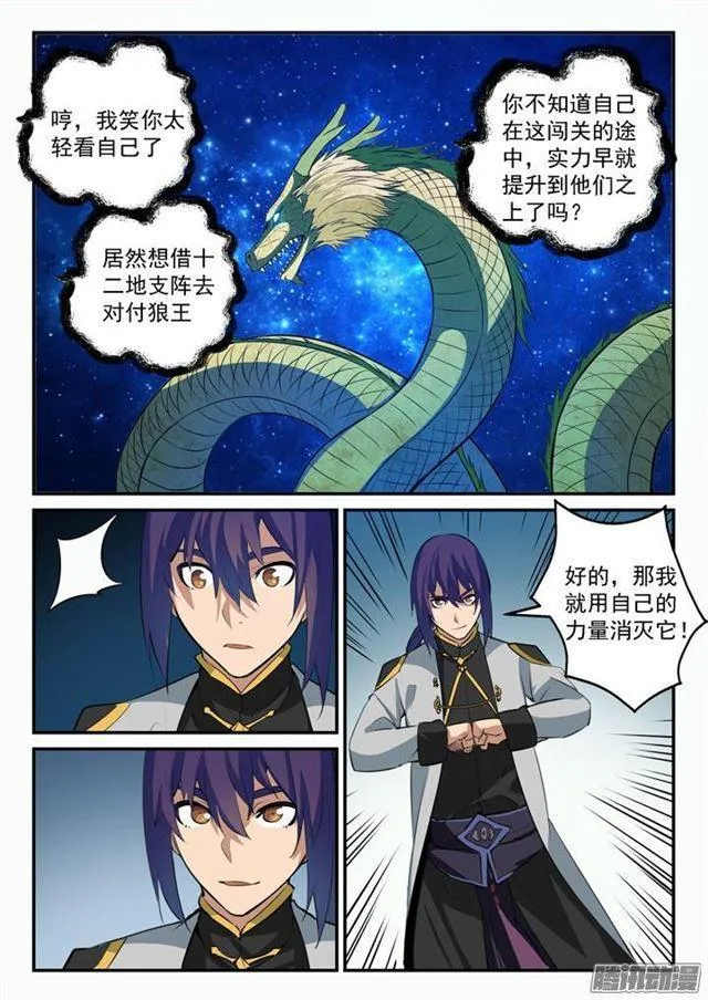 第94话 收官撤离 第3页