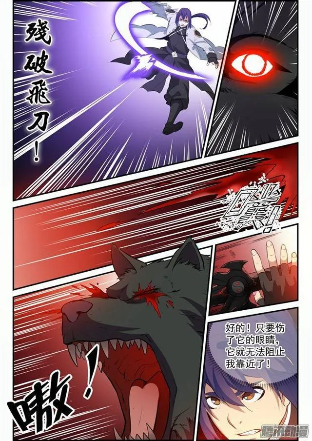 第94话 收官撤离 第6页