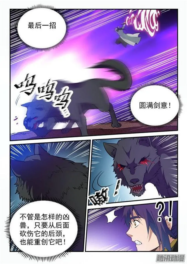第94话 收官撤离 第7页