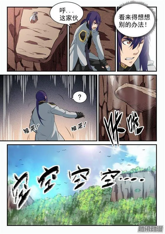 第94话 收官撤离 第10页