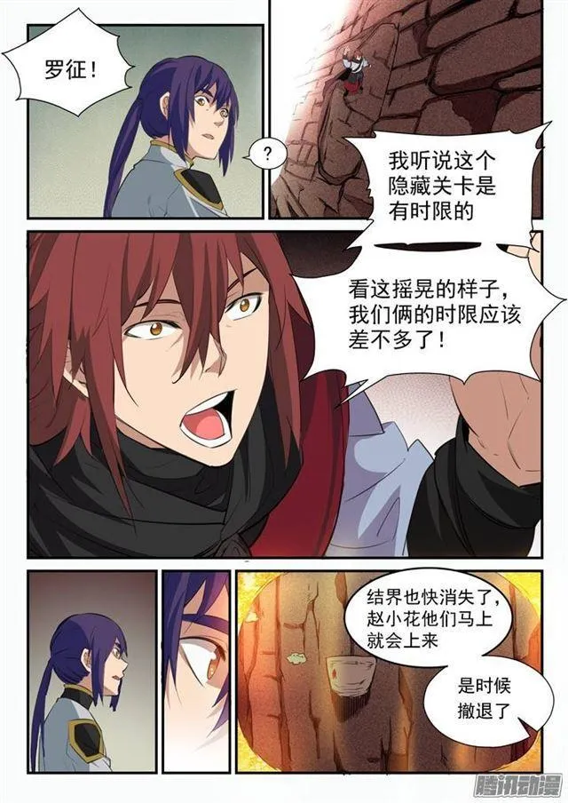 第94话 收官撤离 第11页
