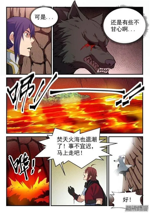 第94话 收官撤离 第12页