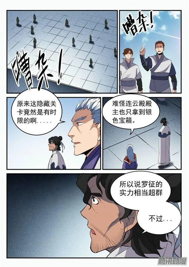 第94话 收官撤离 第13页