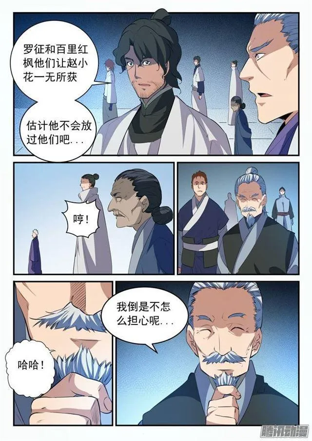 第94话 收官撤离 第14页