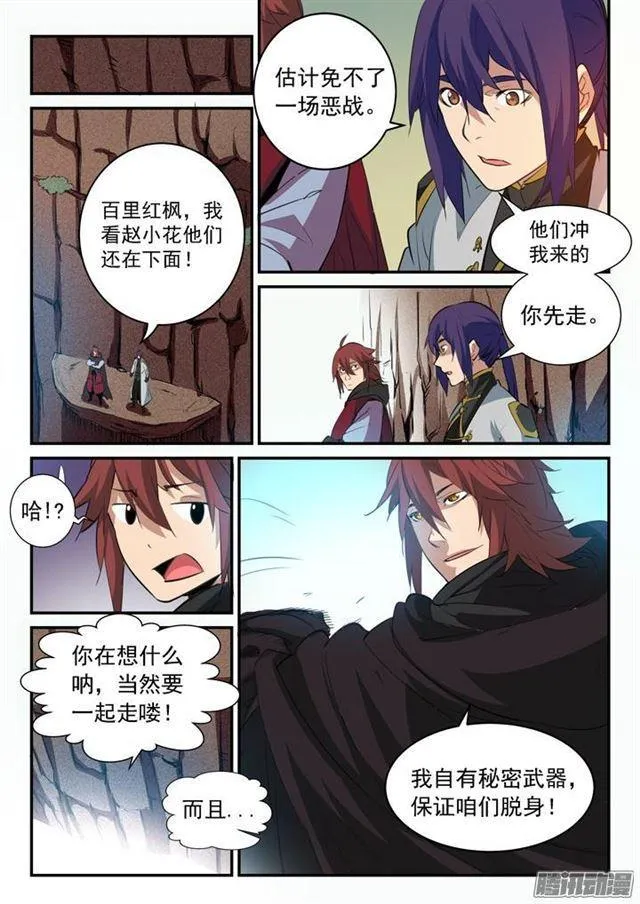 第94话 收官撤离 第15页