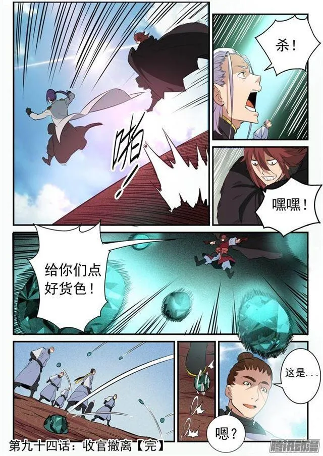 第94话 收官撤离 第17页