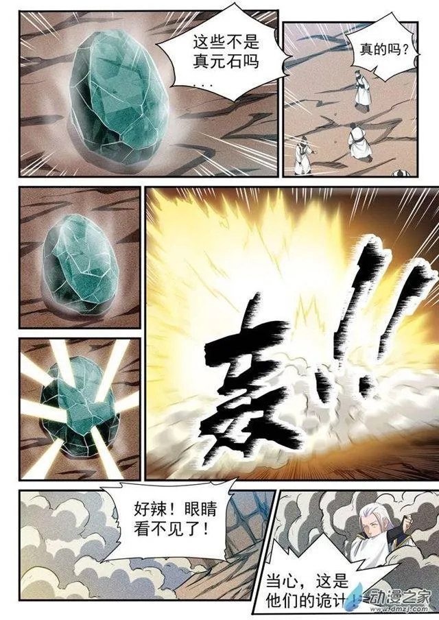 第95话 意外重逢 第3页
