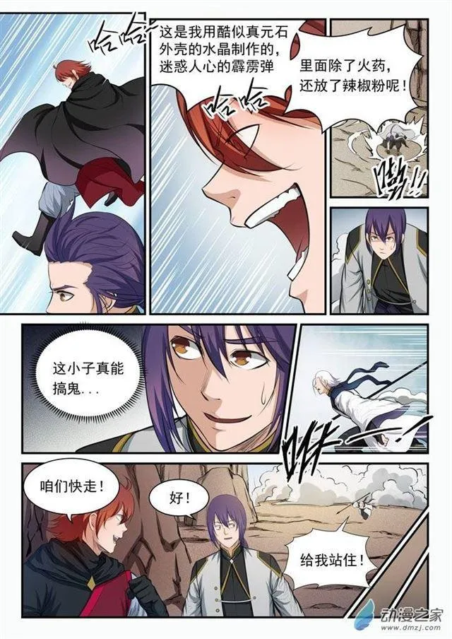 第95话 意外重逢 第4页