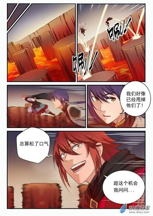 第95话 意外重逢 第5页